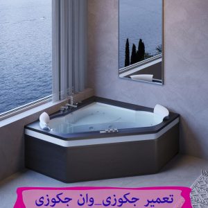 تعمیر جکوزی_وان جکوزی