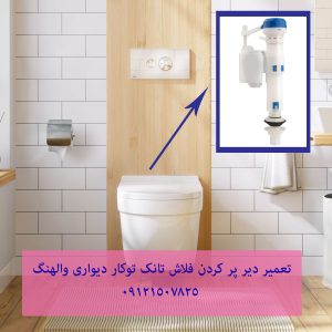 فروش فلوتر پرکن تخلیه تک زمانه تخلیه دو زمانه