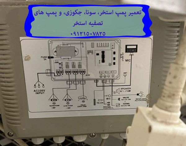 تعمیر پمپ استخر، سونا، جکوزی، و پمپ های تصفیه استخر 09121507825 // 22708974