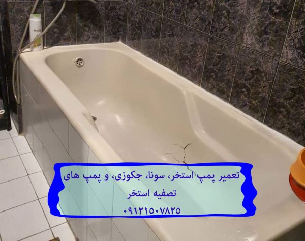 تعمیر پمپ استخر، سونا، جکوزی، و پمپ های تصفیه استخر 09121507825 // 22708974