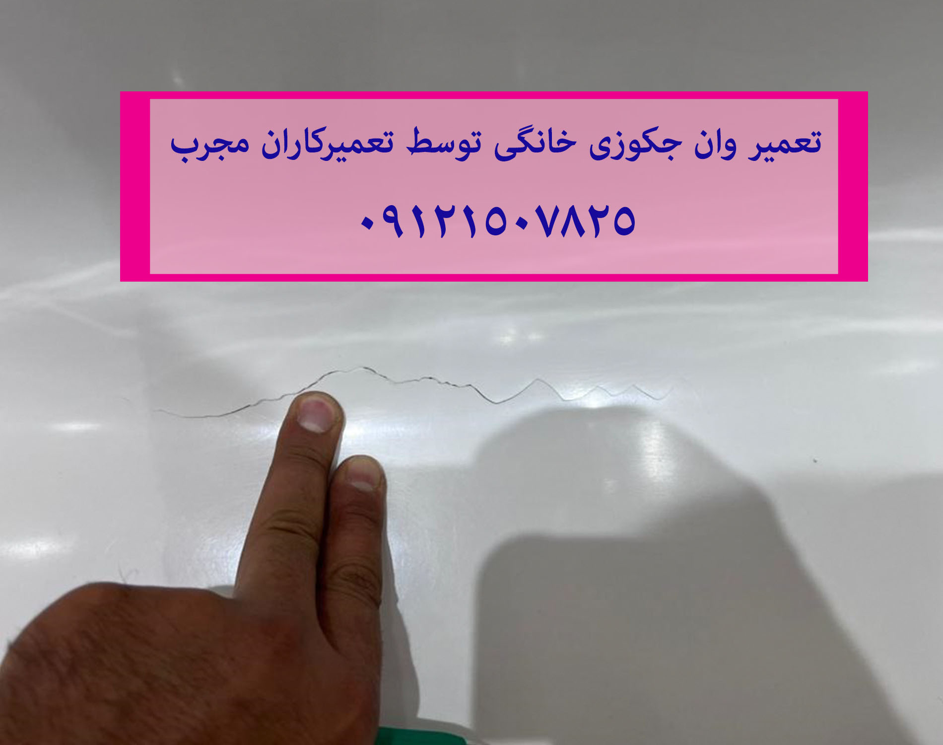 تعمیر روشن نشدن وان جکوزی خانگی