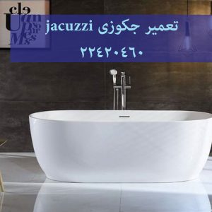 تعمیر وان جکوزی,تعمیرکابین دوش,تعمیر وان