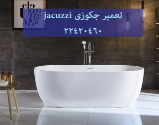 تعمیر وان جکوزی,تعمیرکابین دوش,تعمیر وان