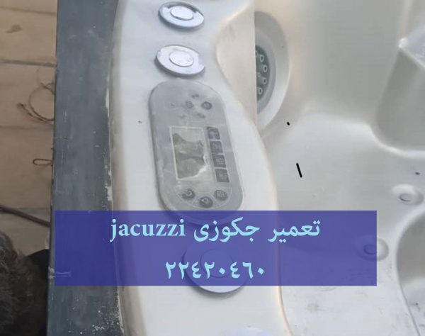 تعمیر وان جکوزی,تعمیرکابین دوش,تعمیر وان
