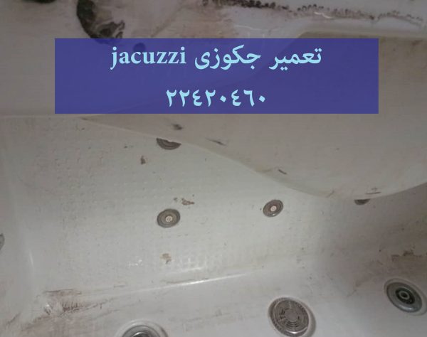 تعمیر وان جکوزی,تعمیرکابین دوش,تعمیر وان