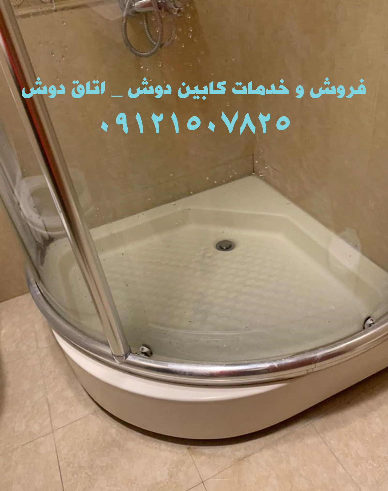 تعمیر درب شیشه ای کابین دوش