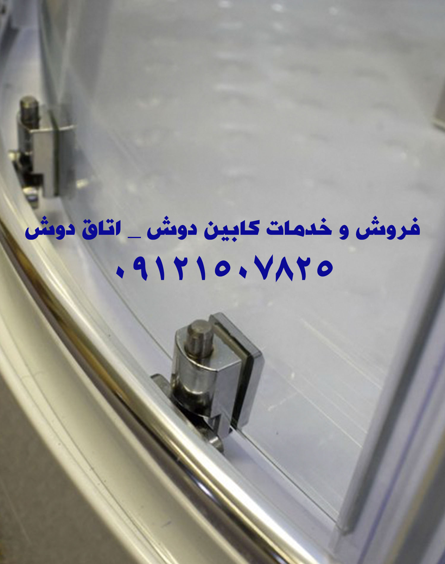 تعمیر درب شیشه ای کابین دوش
