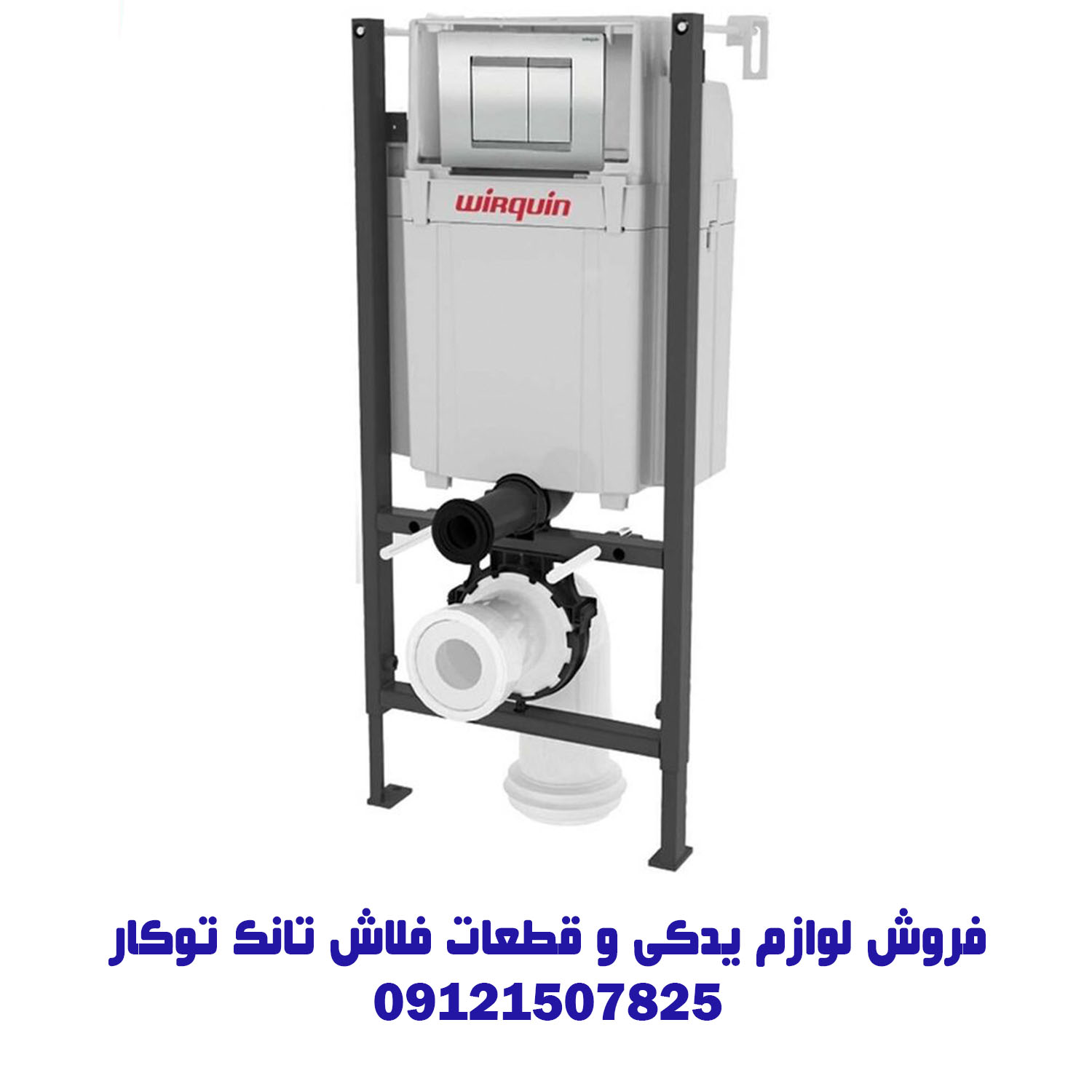 فروش قطعات و لوازم یدکی فلاش تانک توکار _ والهنگ در منطقه یک تهران