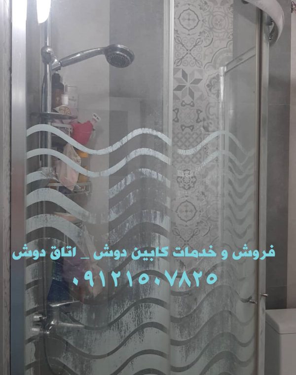 تعمیر درب شیشه ای کابین دوش
