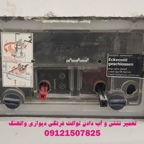 تعمیر فلاش تانک توکار