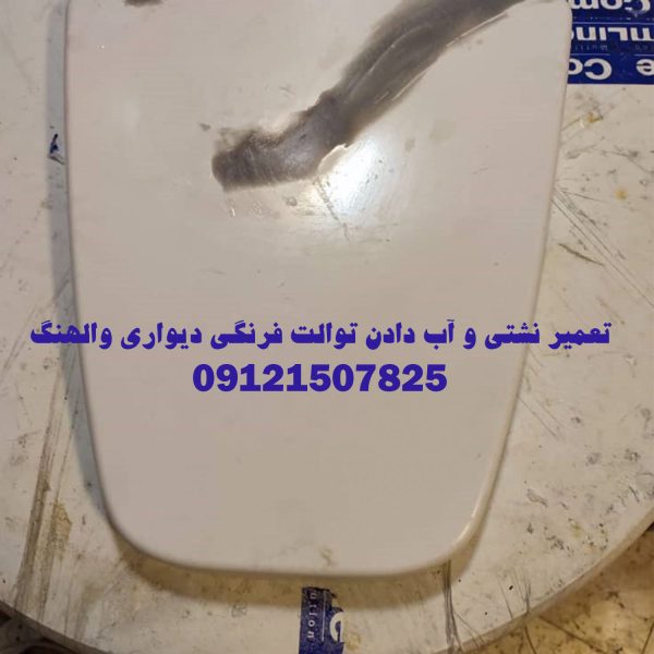 نشتی و اب دادن فلاش تانک توکار