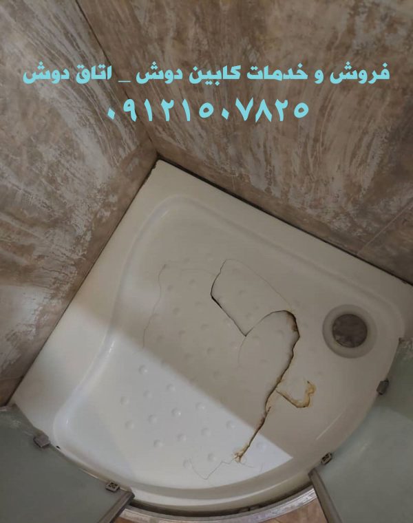 تعمیر درب شیشه ای کابین دوش