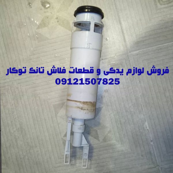 فروش قطعات و لوازم یدکی فلاش تانک توکار _ والهنگ در منطقه یک تهران
