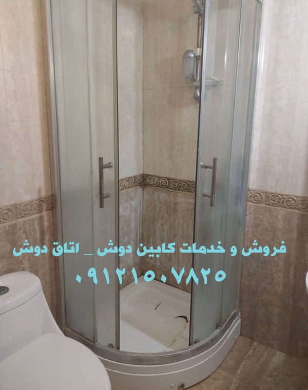 تعمیر درب شیشه ای کابین دوش