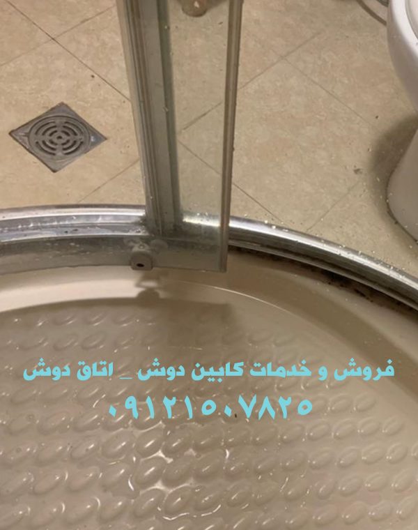 تعمیر درب شیشه ای کابین دوش
