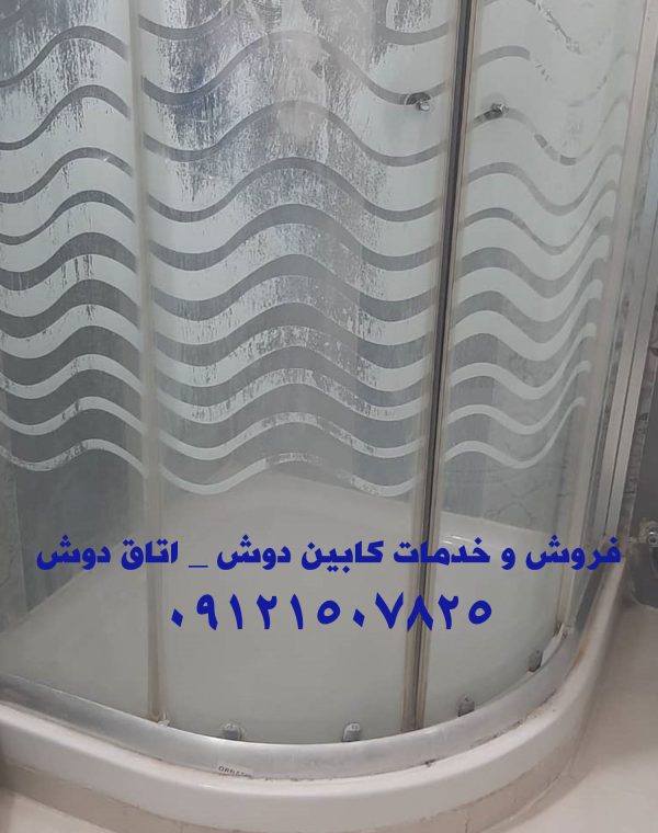تعمیر درب شیشه ای کابین دوش