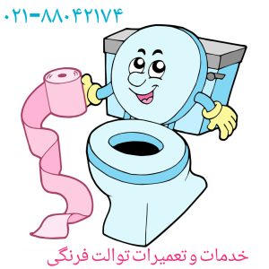 تعمیر والهنگ جاپار 09121507825
