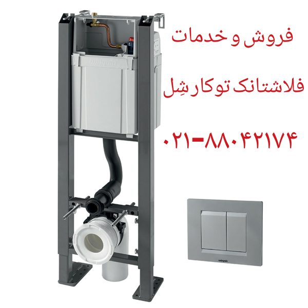 تعمیر والهنگ شل 09121507825