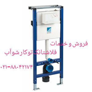 تعمیر والهنگ شواب 09121507825