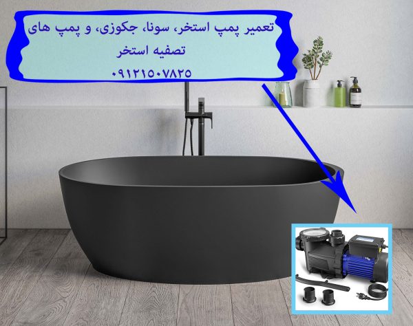 فروش و تعمیر محافظ جان تک فاز‌ سونا بخار خانگی 09121507825